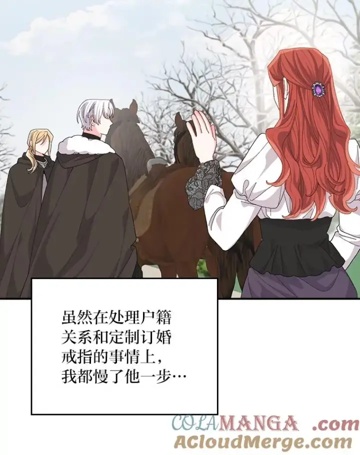 《反派的姐姐今天也很心累》96.准备惊喜图73