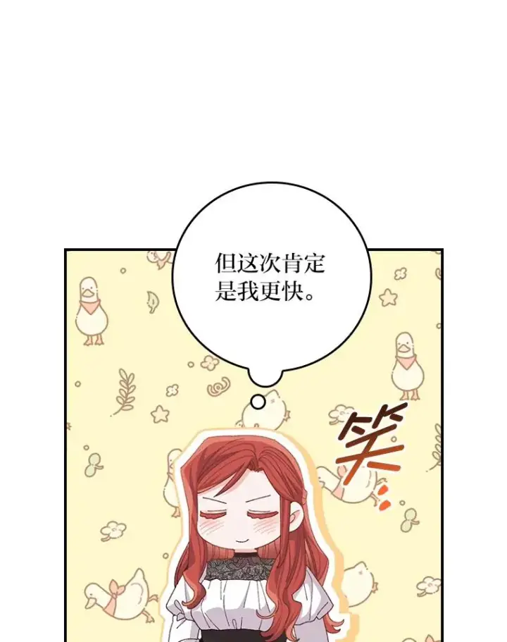 《反派的姐姐今天也很心累》96.准备惊喜图74