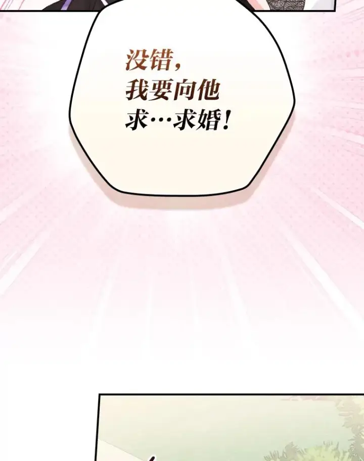 《反派的姐姐今天也很心累》96.准备惊喜图77