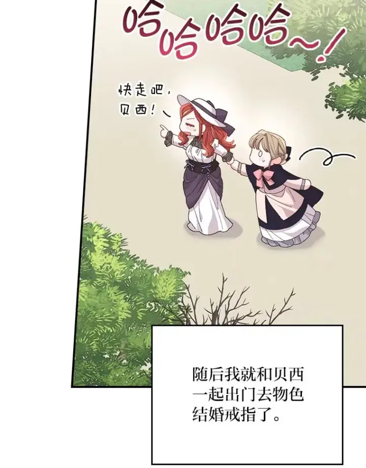 《反派的姐姐今天也很心累》96.准备惊喜图78