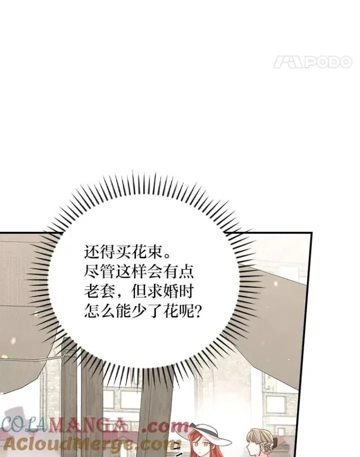 《反派的姐姐今天也很心累》96.准备惊喜图79