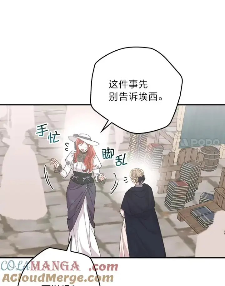 《反派的姐姐今天也很心累》96.准备惊喜图82