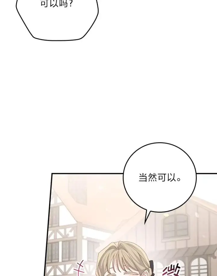 《反派的姐姐今天也很心累》96.准备惊喜图83