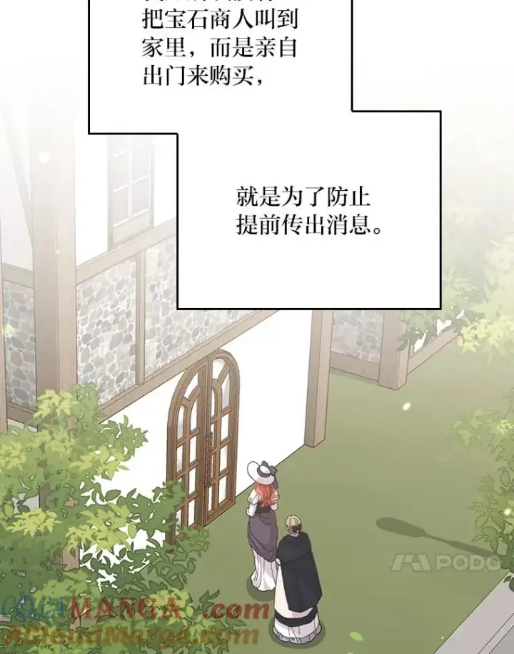 《反派的姐姐今天也很心累》96.准备惊喜图85