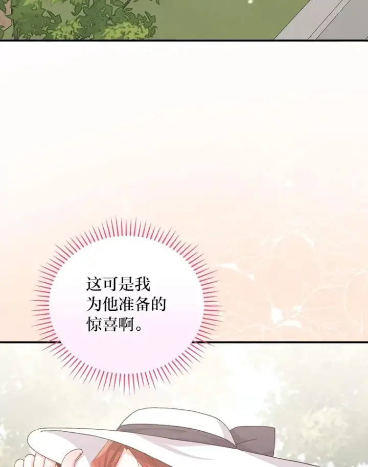 《反派的姐姐今天也很心累》96.准备惊喜图86