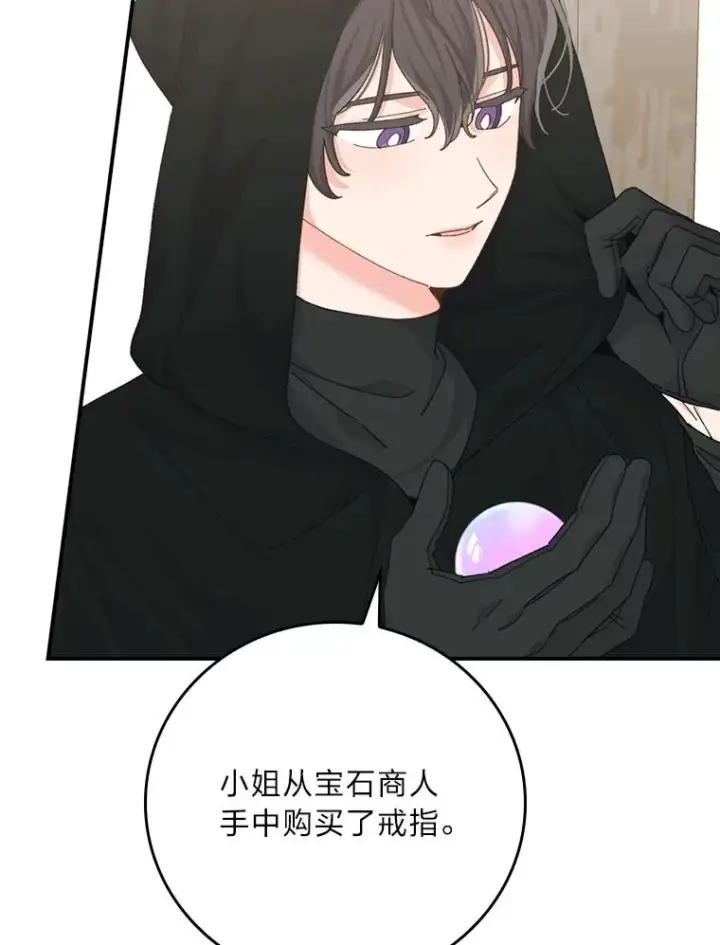 《反派的姐姐今天也很心累》97.公爵的婚讯图15