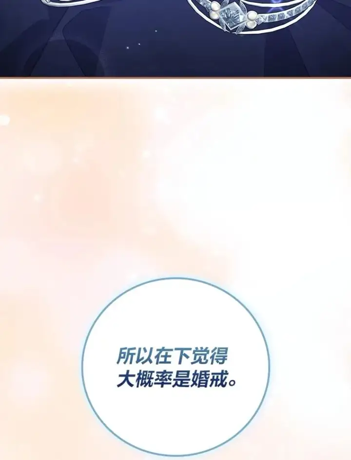《反派的姐姐今天也很心累》97.公爵的婚讯图18