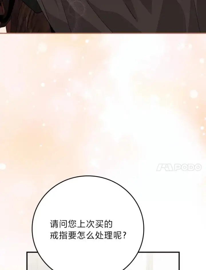 《反派的姐姐今天也很心累》97.公爵的婚讯图20