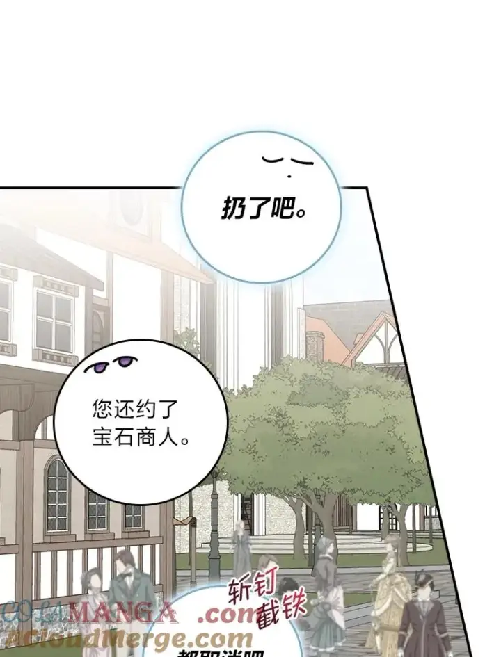 《反派的姐姐今天也很心累》97.公爵的婚讯图22
