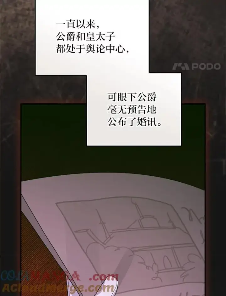 《反派的姐姐今天也很心累》97.公爵的婚讯图31