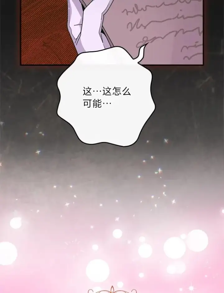 《反派的姐姐今天也很心累》97.公爵的婚讯图32