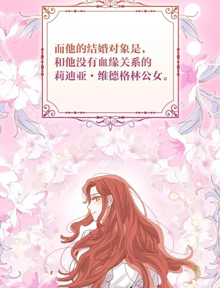 《反派的姐姐今天也很心累》97.公爵的婚讯图33