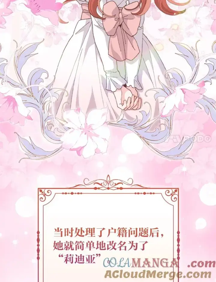 《反派的姐姐今天也很心累》97.公爵的婚讯图34