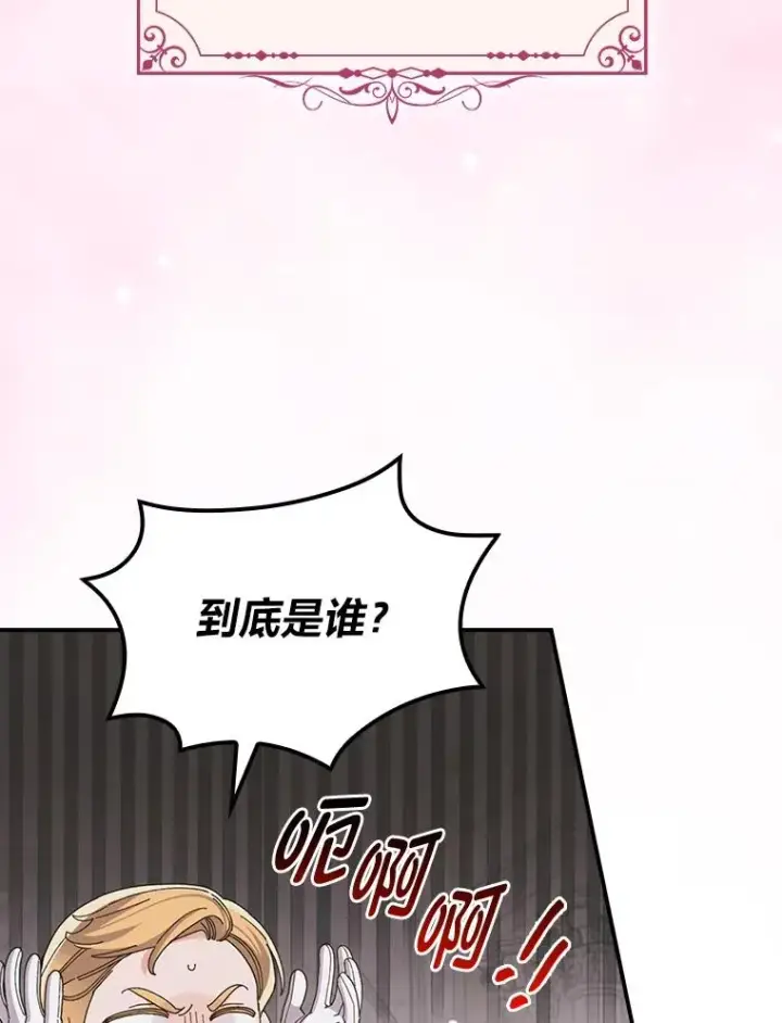《反派的姐姐今天也很心累》97.公爵的婚讯图35