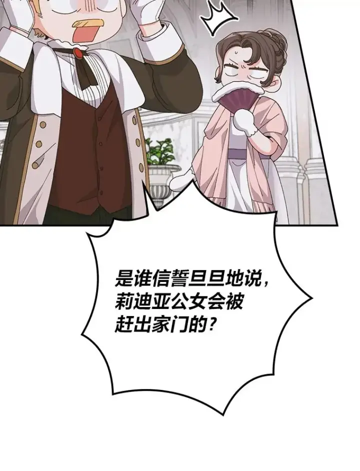 《反派的姐姐今天也很心累》97.公爵的婚讯图36