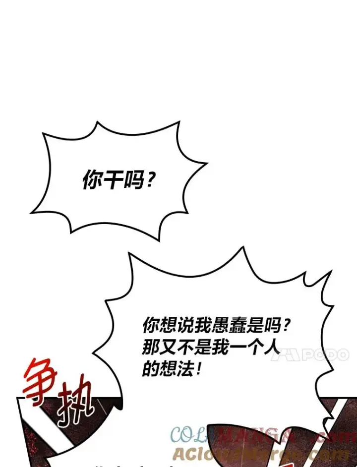 《反派的姐姐今天也很心累》97.公爵的婚讯图37