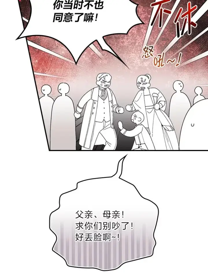 《反派的姐姐今天也很心累》97.公爵的婚讯图38