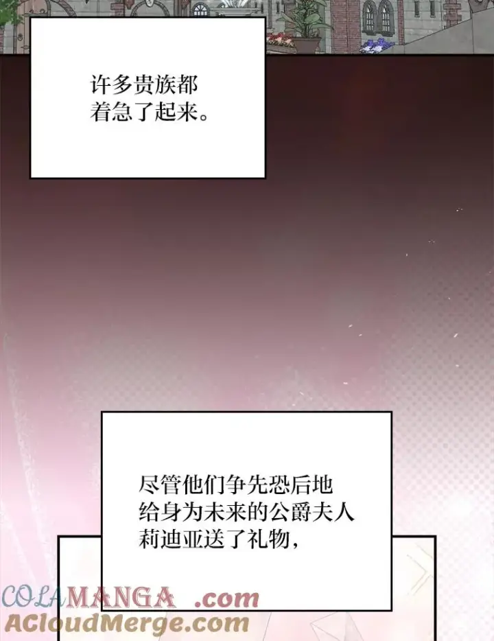 《反派的姐姐今天也很心累》97.公爵的婚讯图40