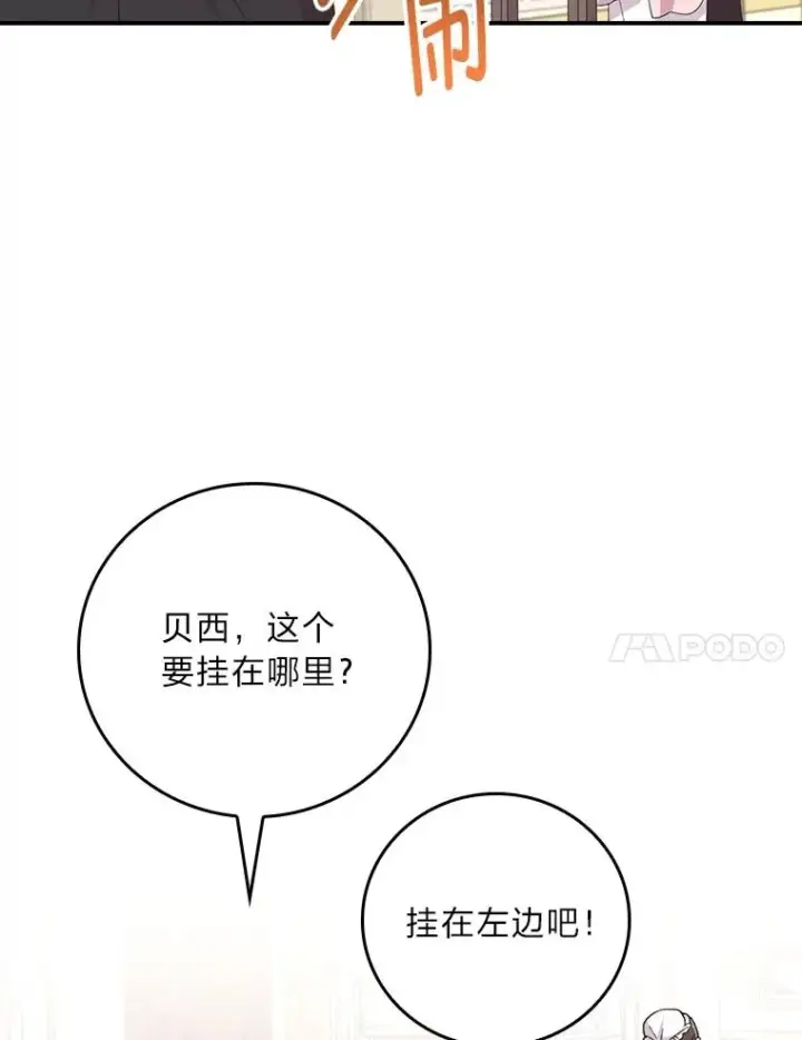 《反派的姐姐今天也很心累》97.公爵的婚讯图47
