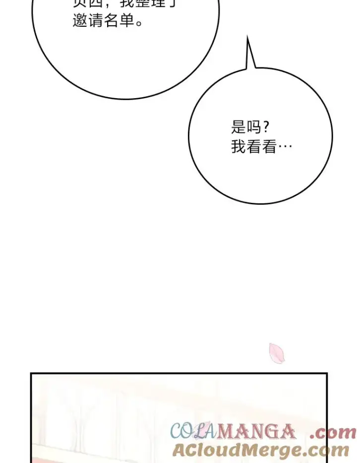 《反派的姐姐今天也很心累》97.公爵的婚讯图49
