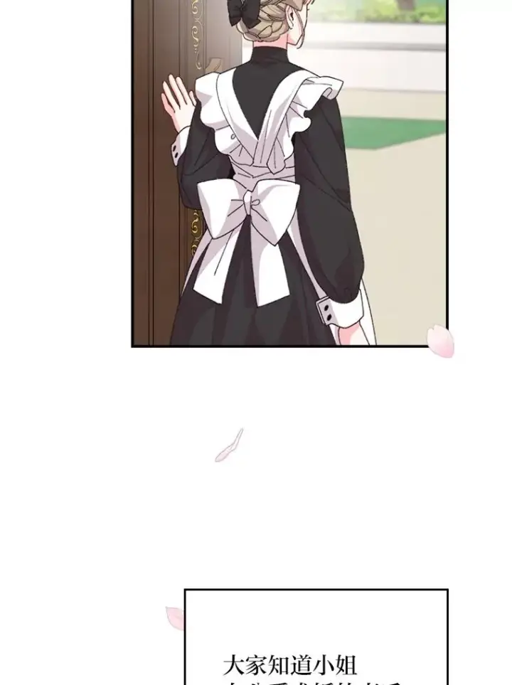 《反派的姐姐今天也很心累》97.公爵的婚讯图53