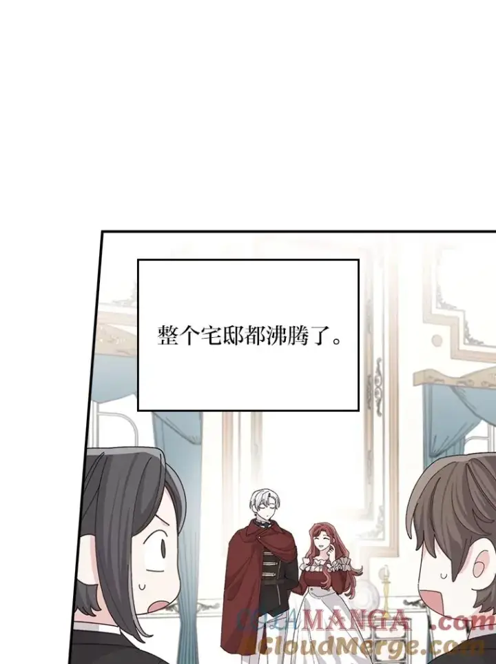 《反派的姐姐今天也很心累》97.公爵的婚讯图55