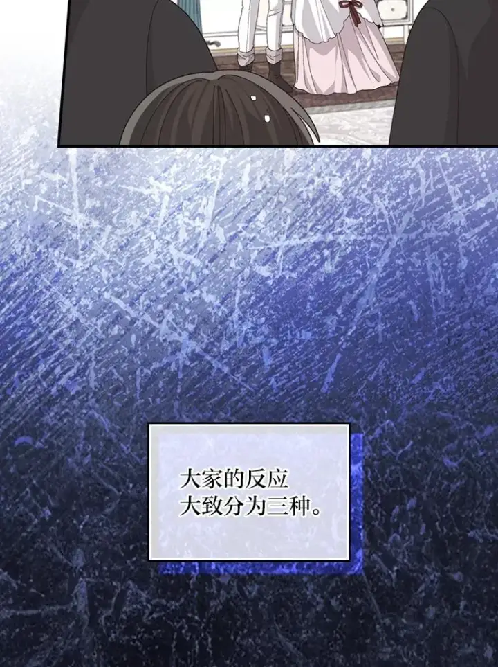 《反派的姐姐今天也很心累》97.公爵的婚讯图56