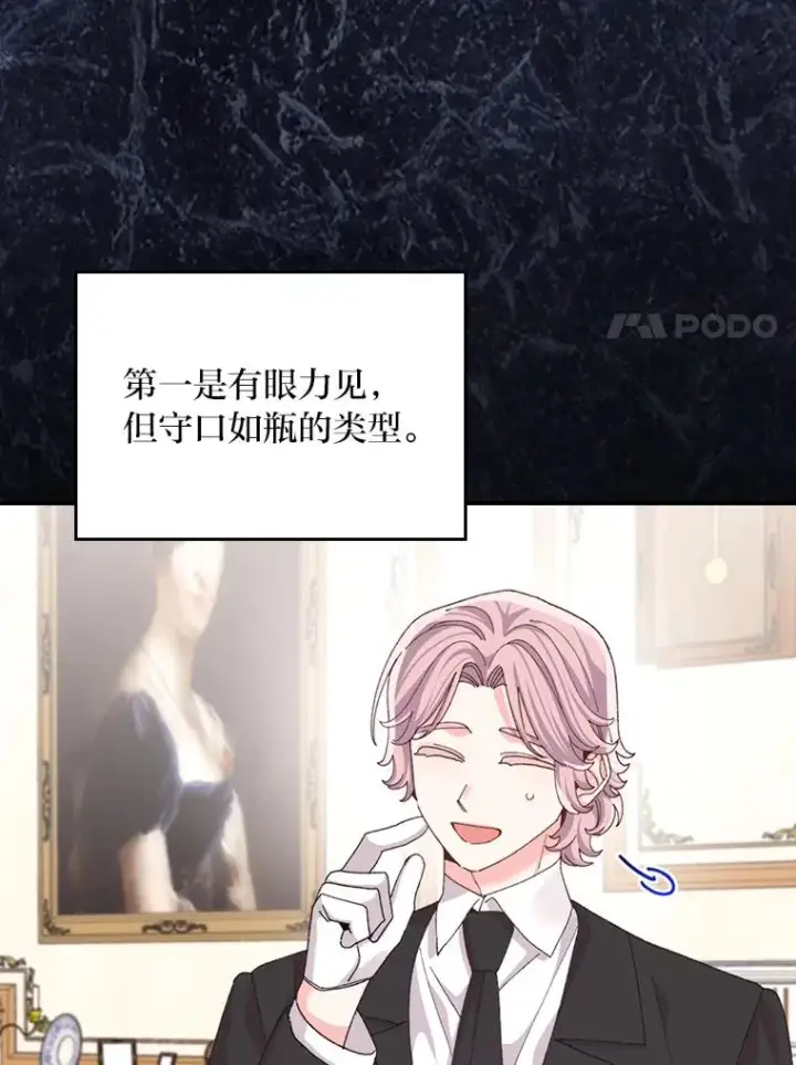 《反派的姐姐今天也很心累》97.公爵的婚讯图57