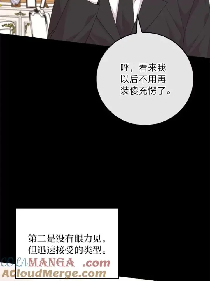 《反派的姐姐今天也很心累》97.公爵的婚讯图58