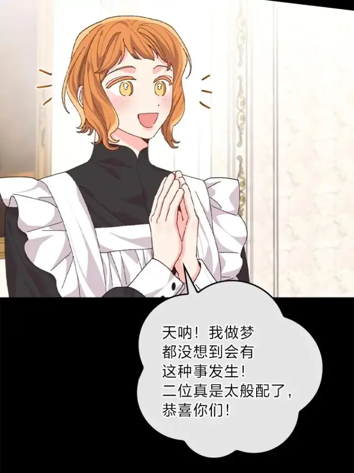 《反派的姐姐今天也很心累》97.公爵的婚讯图59