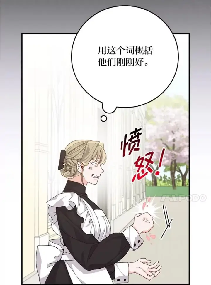 《反派的姐姐今天也很心累》97.公爵的婚讯图63