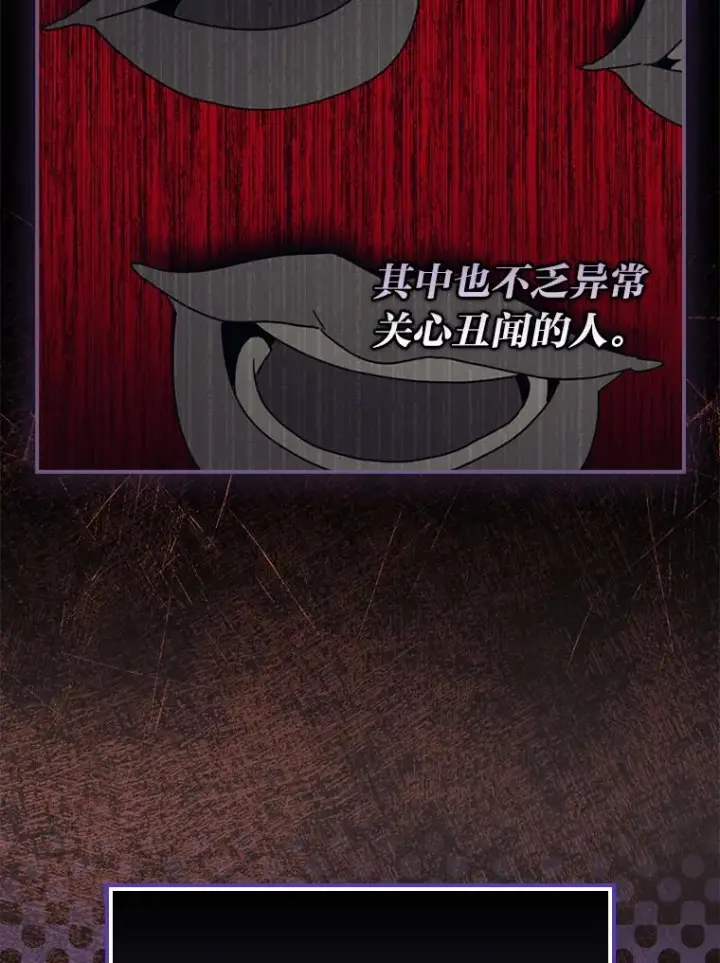 《反派的姐姐今天也很心累》97.公爵的婚讯图65