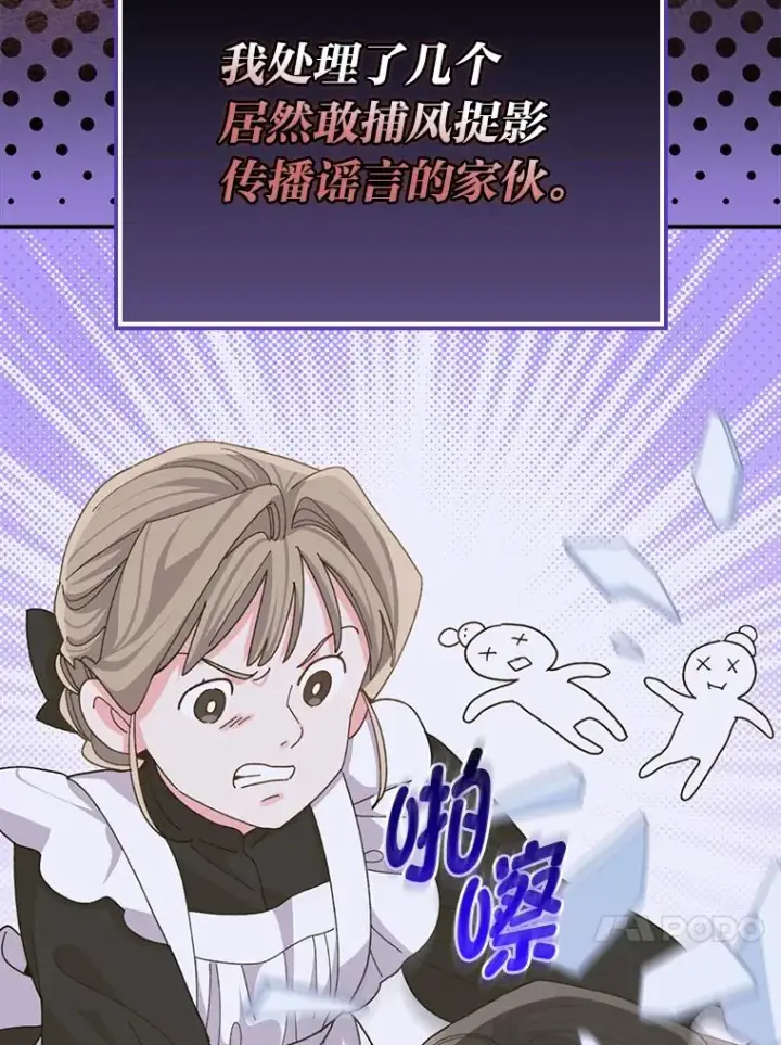 《反派的姐姐今天也很心累》97.公爵的婚讯图66