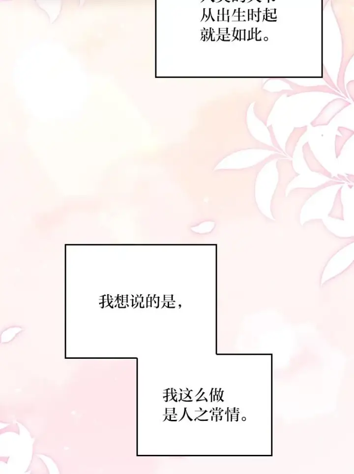 《反派的姐姐今天也很心累》97.公爵的婚讯图71