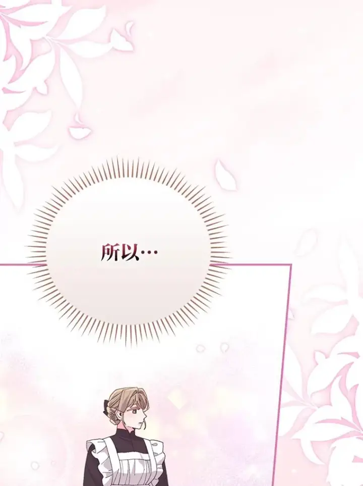 《反派的姐姐今天也很心累》97.公爵的婚讯图72