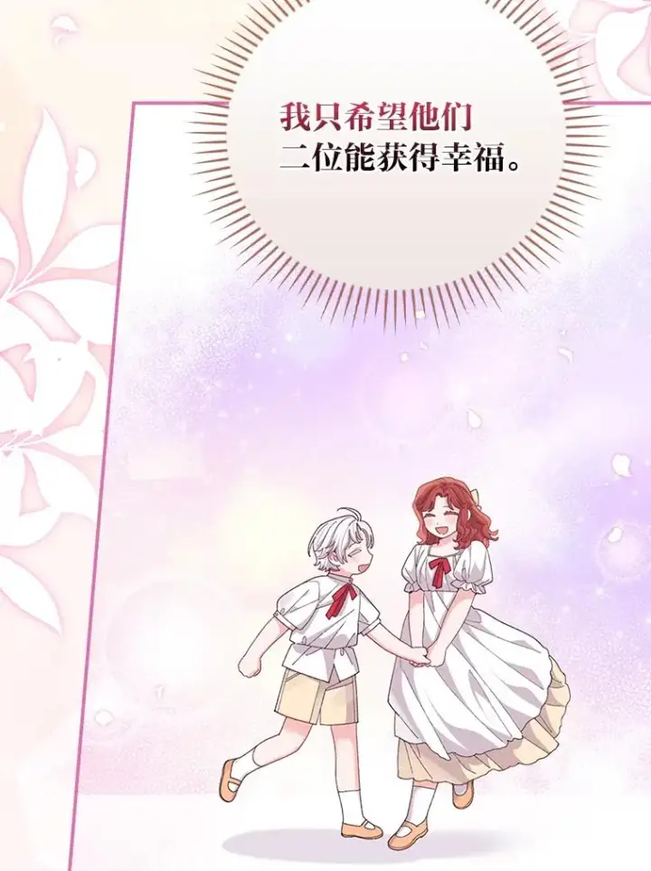 《反派的姐姐今天也很心累》97.公爵的婚讯图74