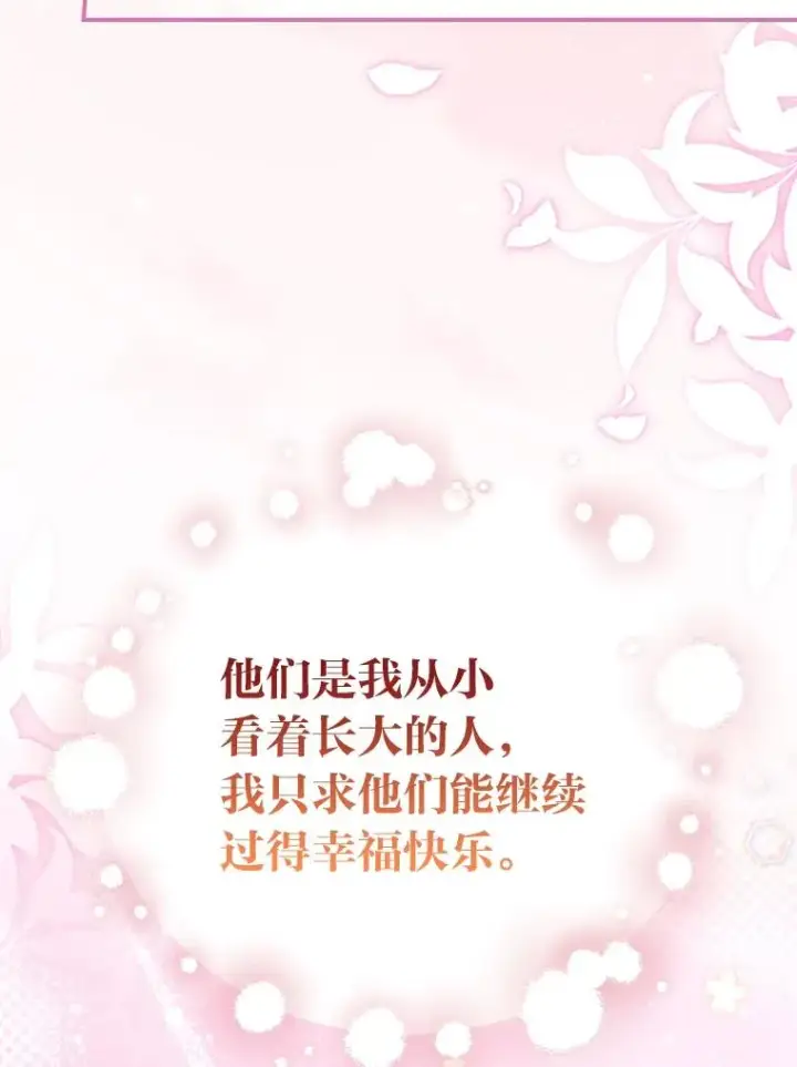《反派的姐姐今天也很心累》97.公爵的婚讯图75