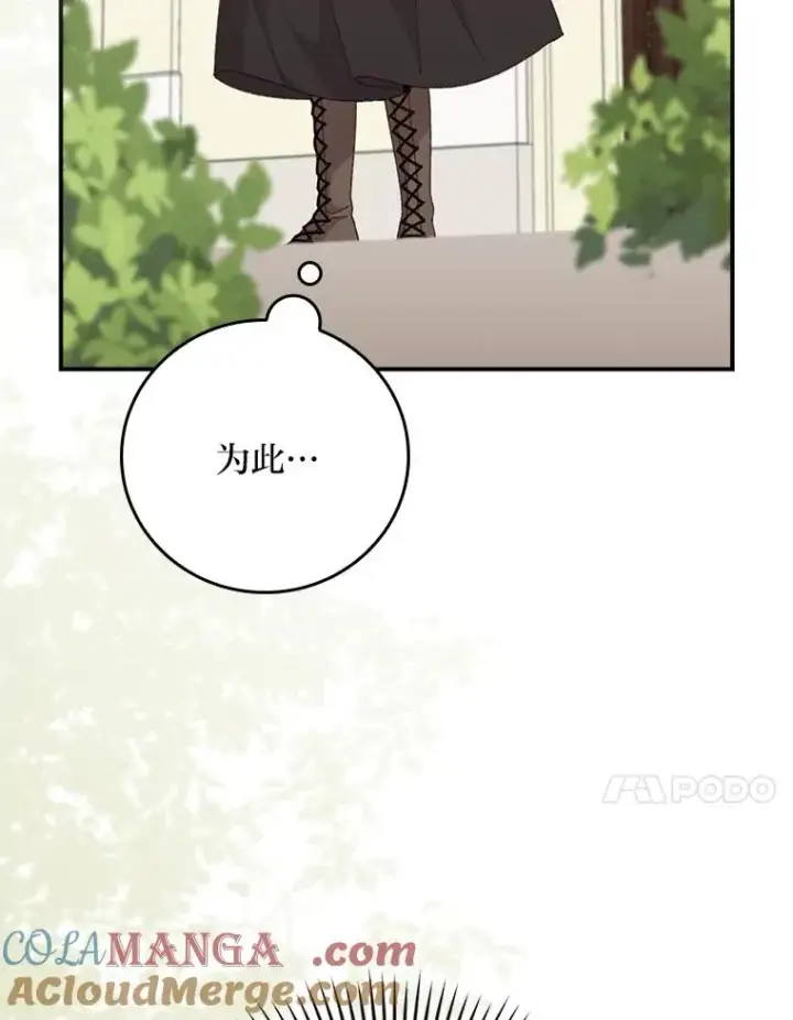 《反派的姐姐今天也很心累》97.公爵的婚讯图79