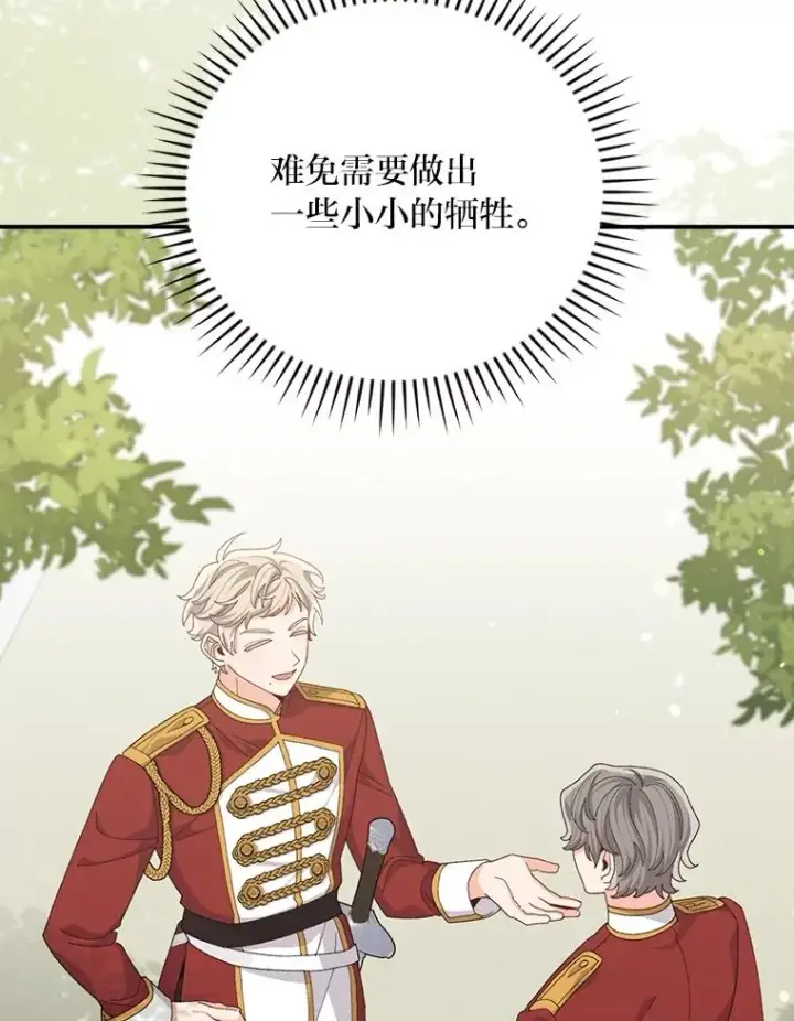 《反派的姐姐今天也很心累》97.公爵的婚讯图80