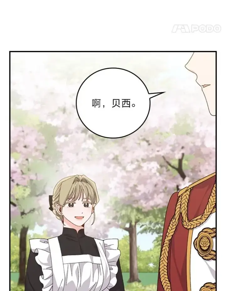 《反派的姐姐今天也很心累》97.公爵的婚讯图83