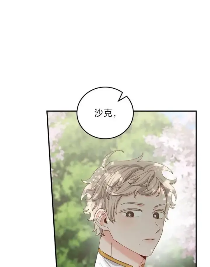 《反派的姐姐今天也很心累》98.达贝利的身世图12