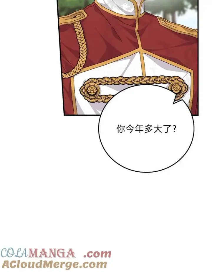 《反派的姐姐今天也很心累》98.达贝利的身世图13