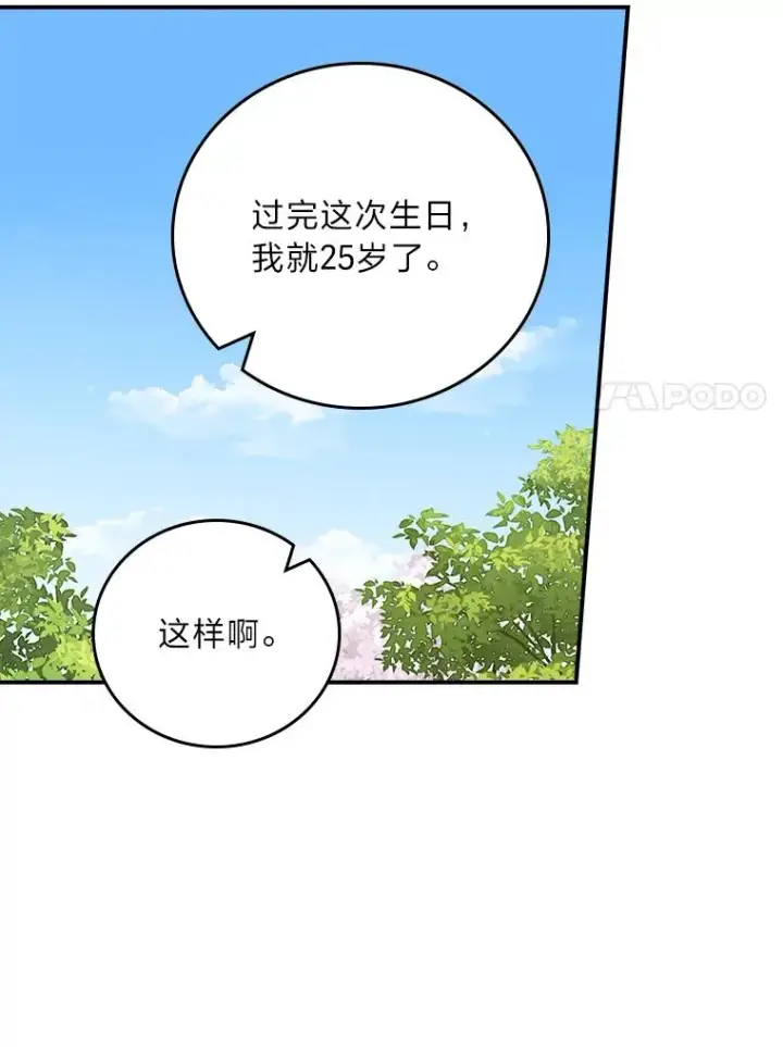 《反派的姐姐今天也很心累》98.达贝利的身世图14