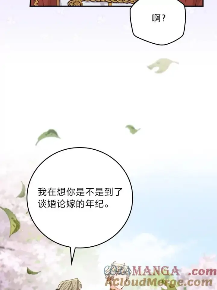 《反派的姐姐今天也很心累》98.达贝利的身世图16