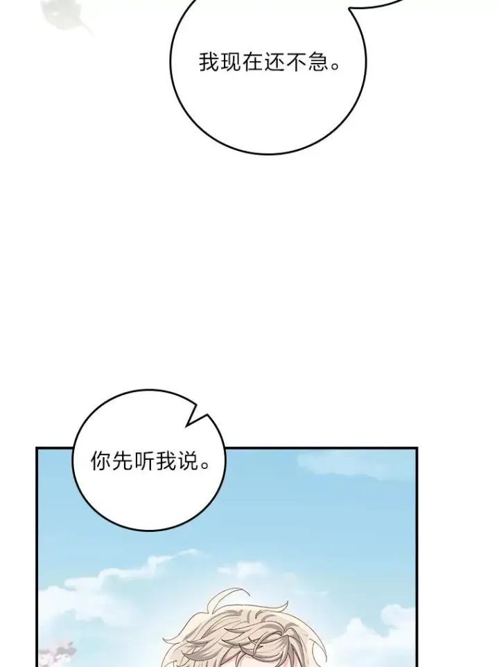 《反派的姐姐今天也很心累》98.达贝利的身世图18