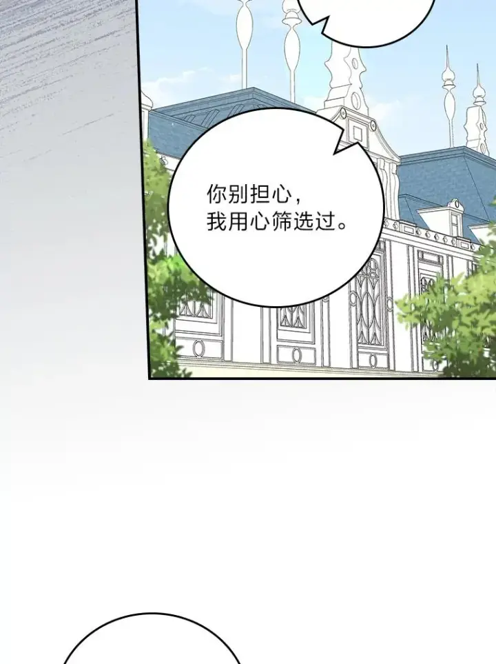 《反派的姐姐今天也很心累》98.达贝利的身世图21