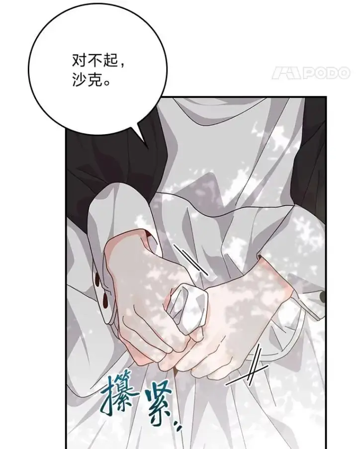 《反派的姐姐今天也很心累》98.达贝利的身世图27