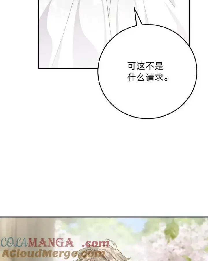 《反派的姐姐今天也很心累》98.达贝利的身世图28