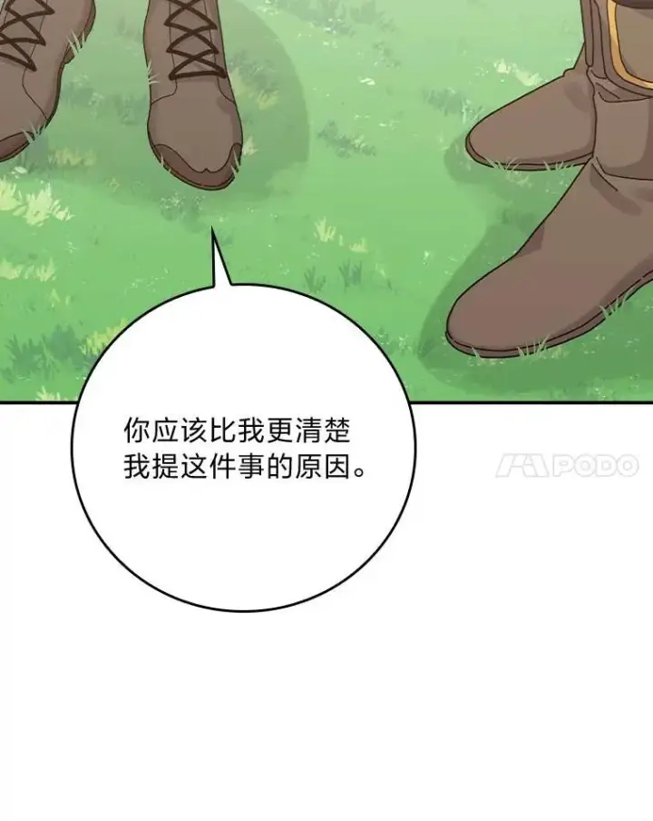 《反派的姐姐今天也很心累》98.达贝利的身世图30