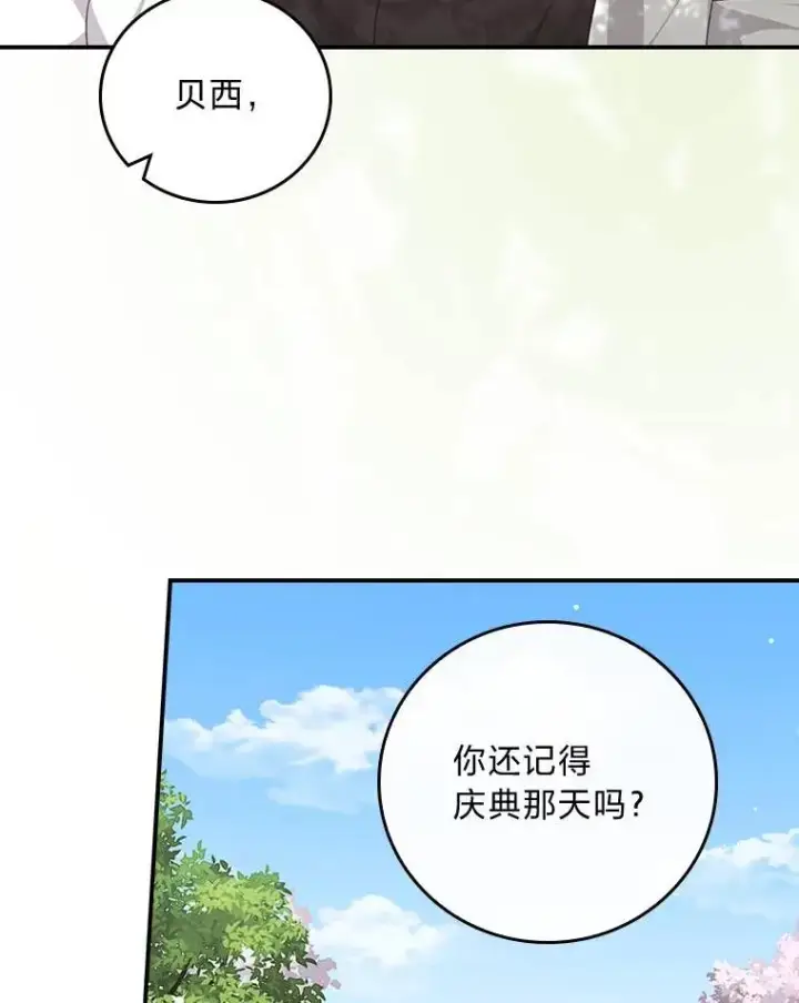 《反派的姐姐今天也很心累》98.达贝利的身世图36